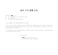의뢰 (발주가격절충) 의뢰 (발주가격절충)